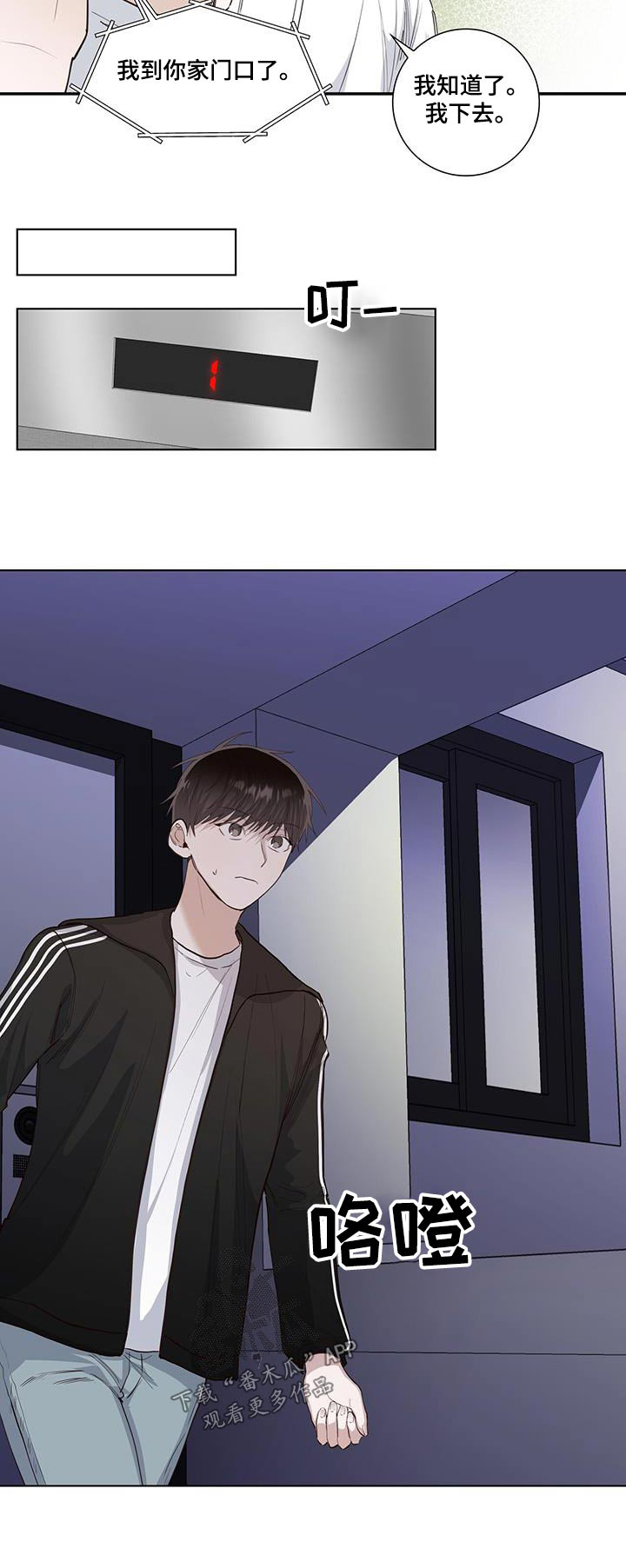 耀眼的光环解释漫画,第88章：如此爽快1图