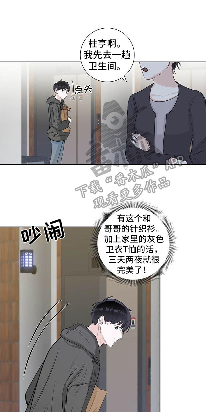 耀眼的光环解释漫画,第4章：打招呼2图