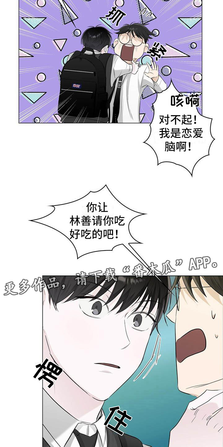 耀眼的光环解释漫画,第13章：生闷气1图
