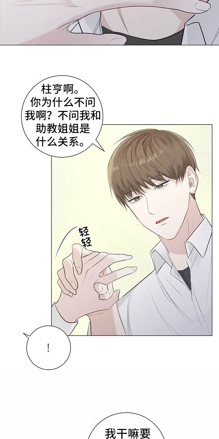 耀眼的光环解释漫画,第20章：唇膏1图