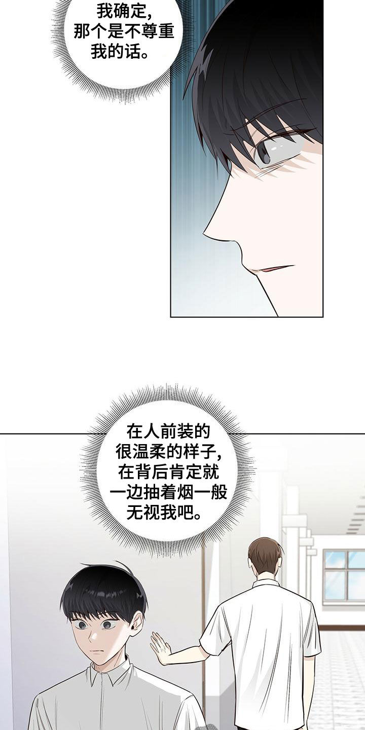 耀眼的光环解释漫画,第43章：站住2图