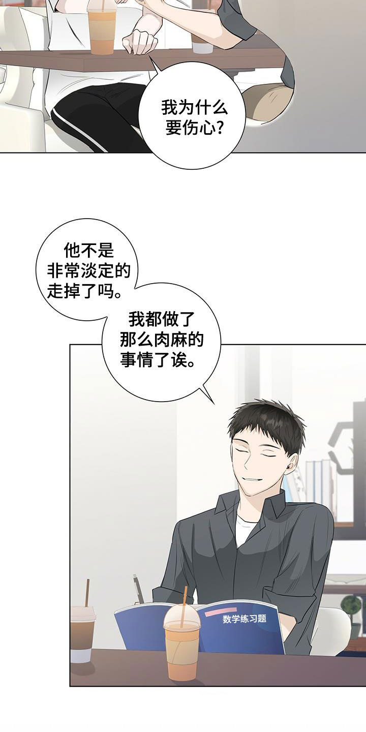耀眼的光环解释漫画,第39章：不好的习惯1图