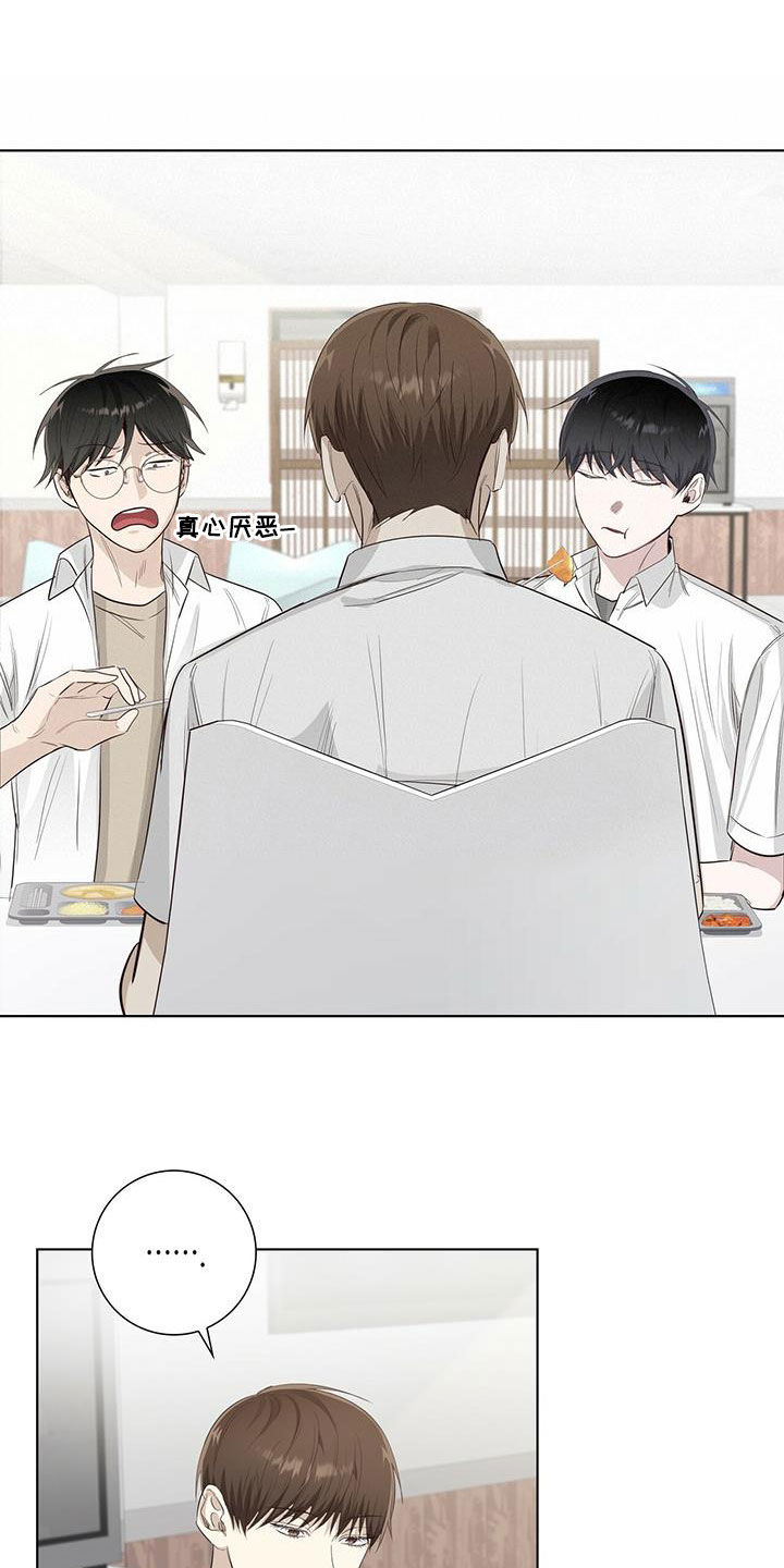 耀眼的光环解释漫画,第40章：冷战1图