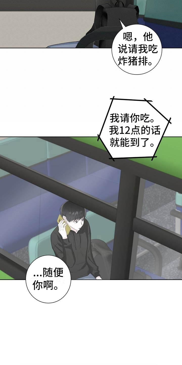 耀眼的光环解释漫画,第8章：有负担1图