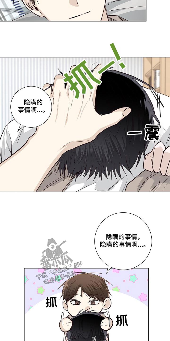 耀眼的光环解释漫画,第91章：隐瞒的事1图