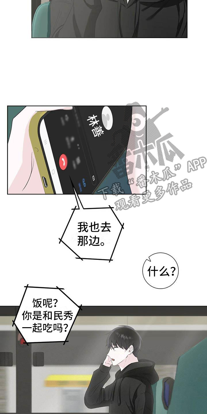 耀眼的光环解释漫画,第8章：有负担2图