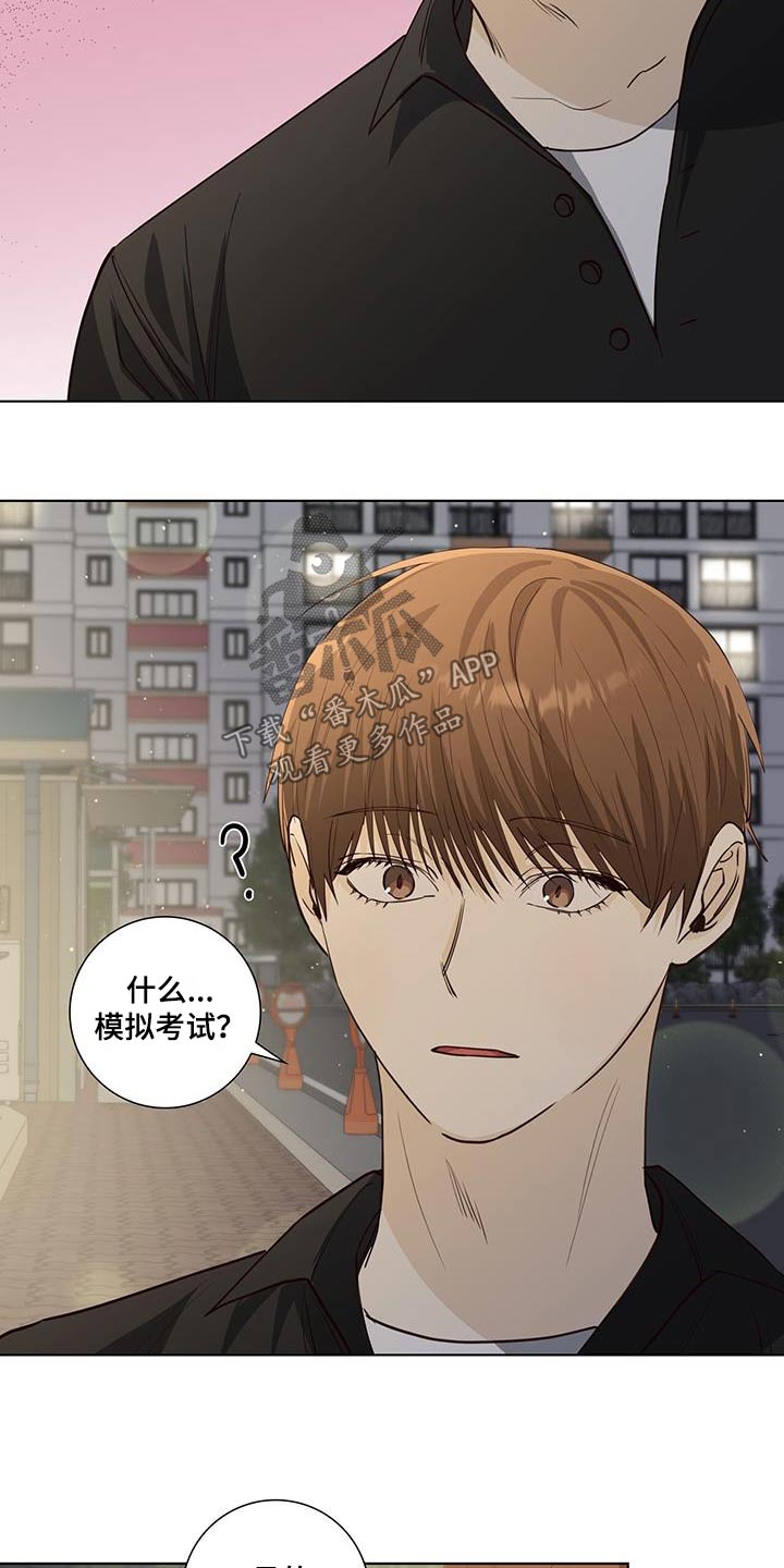 耀眼的光环漫画,第93章：解散的事1图