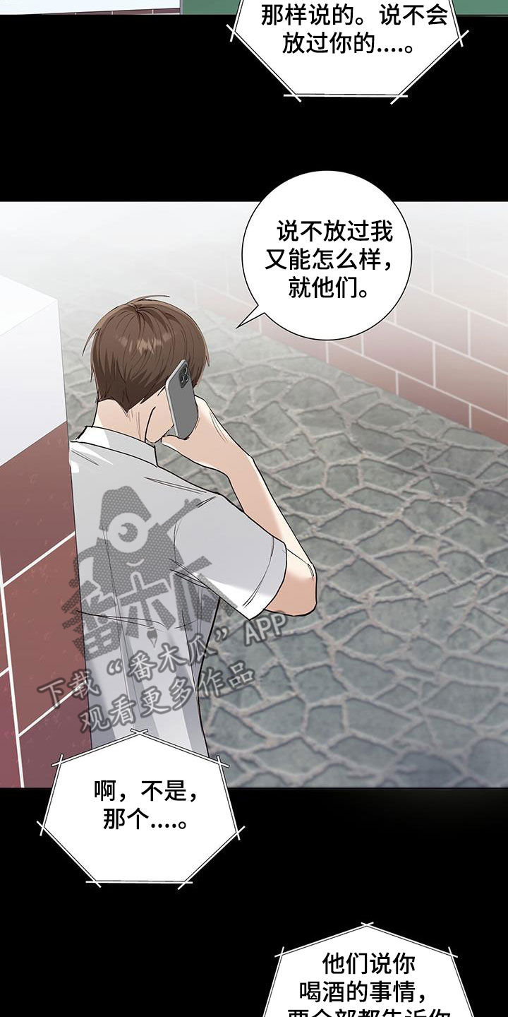 耀眼的光环解释漫画,第54章：隐瞒2图