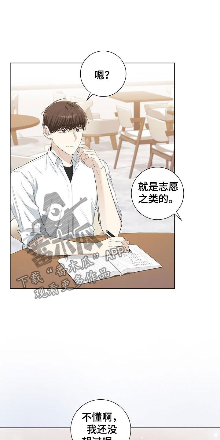耀眼的光环解释漫画,第76章：等你准备好1图