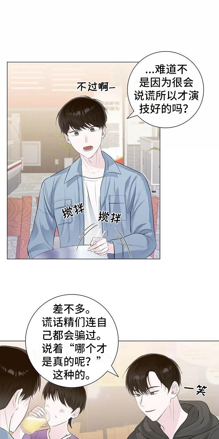 耀眼的光环解释漫画,第16章：演技2图
