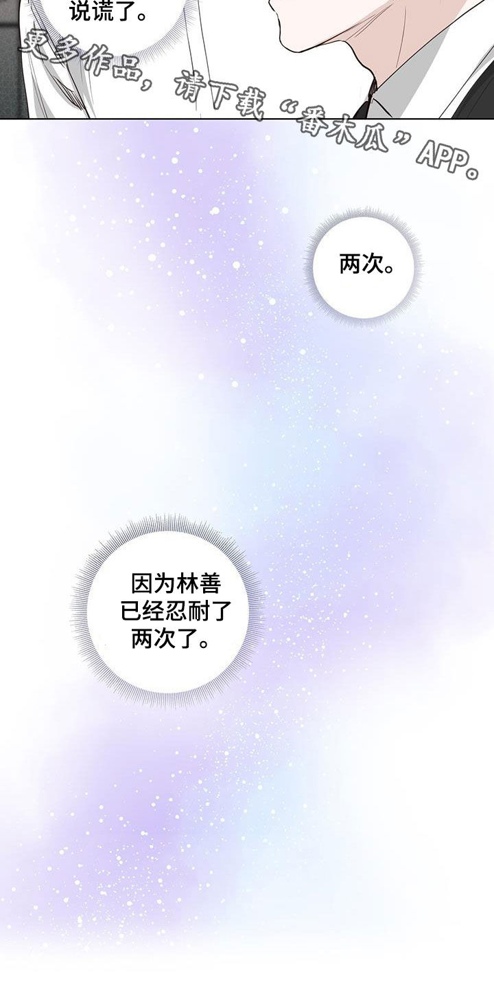 耀眼的光环漫画,第85章：说谎1图