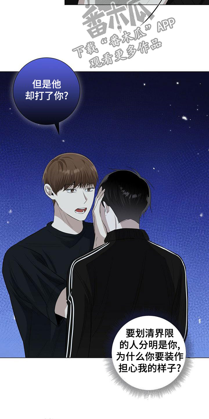 耀眼的光环解释漫画,第49章：最讨厌的人2图