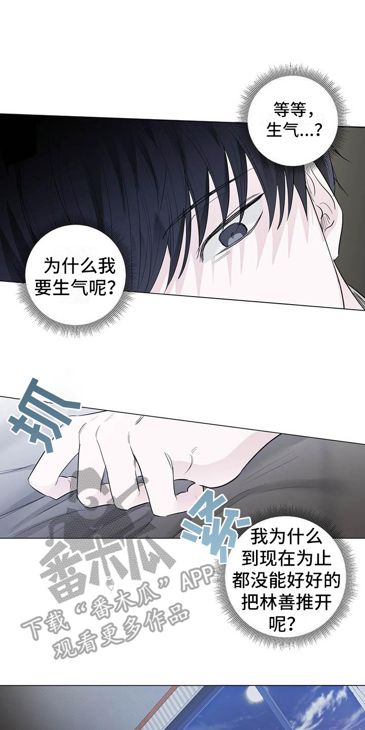 耀眼的光环解释漫画,第13章：生闷气2图