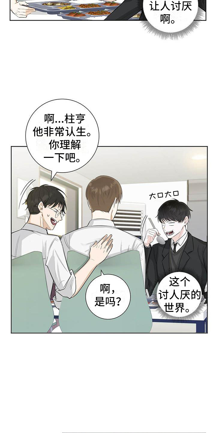 耀眼的光环解释漫画,第1章：耀眼2图