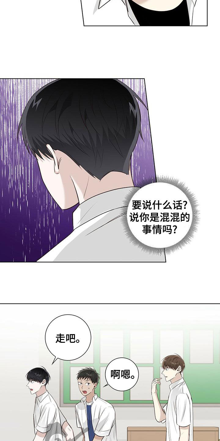 耀眼的光环解释漫画,第43章：站住1图