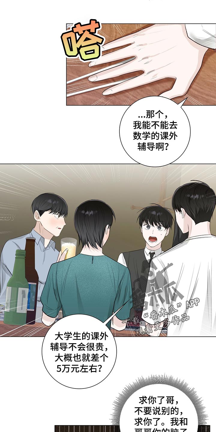耀眼的光环解释漫画,第22章：机会2图
