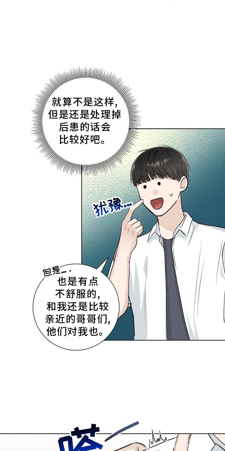 耀眼的光环解释漫画,第94章：警告1图