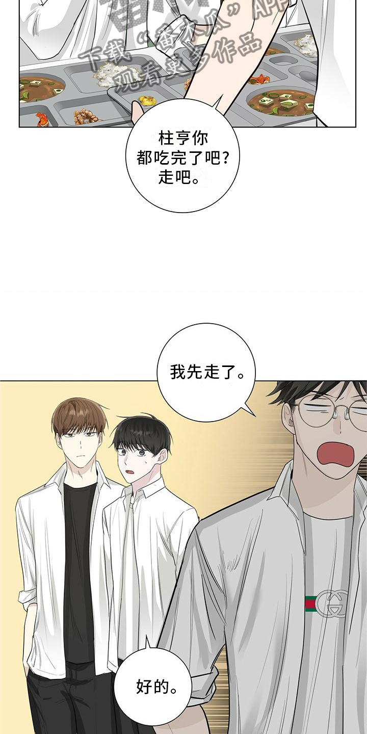 耀眼的光环解释漫画,第26章：和平时一样1图