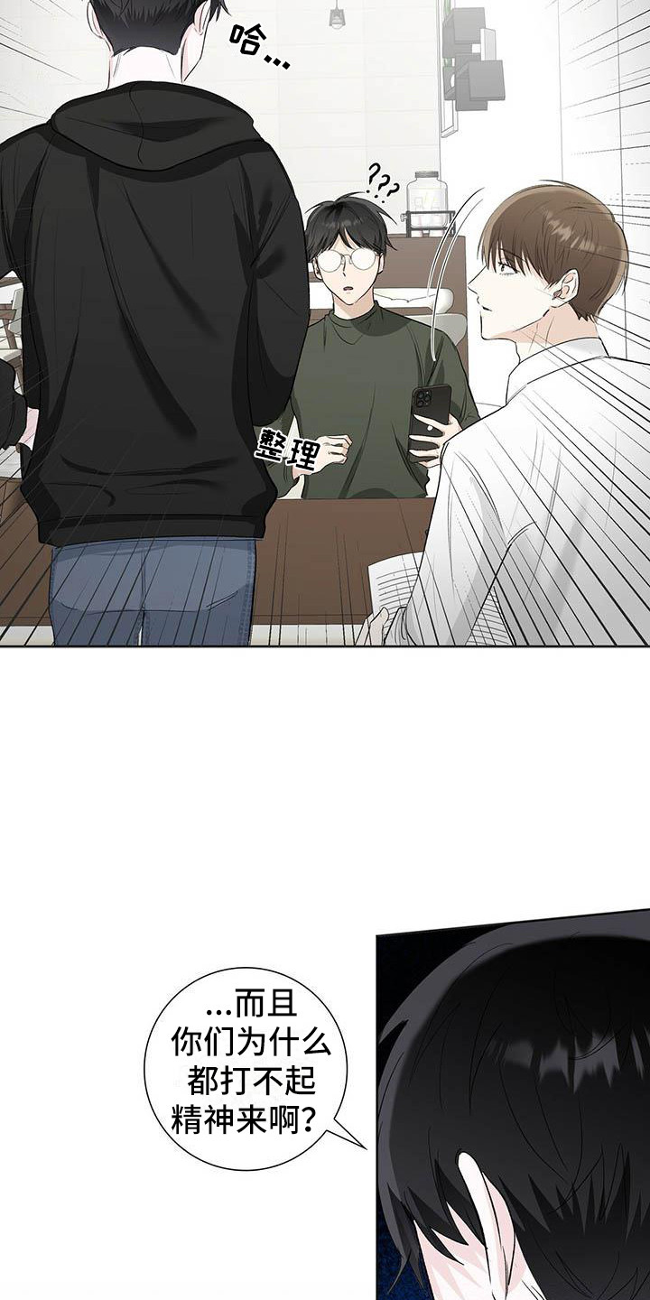 耀眼的光环解释漫画,第9章：烦躁2图