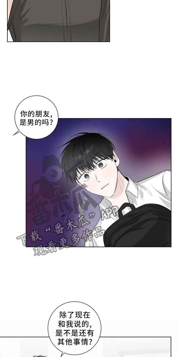 耀眼的光环解释漫画,第31章：意外2图