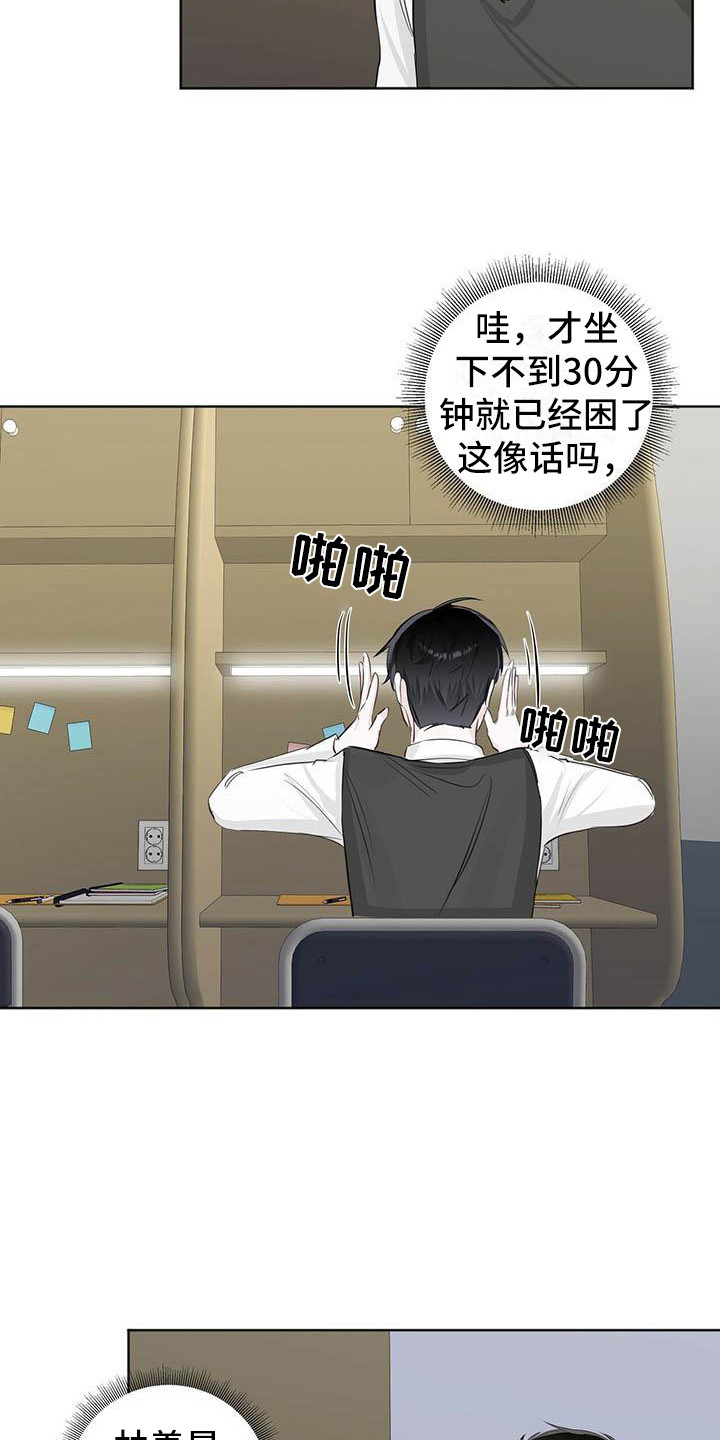 耀眼的光环漫画,第12章：目睹2图