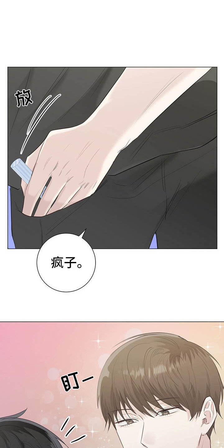 耀眼的光环解释漫画,第20章：唇膏2图