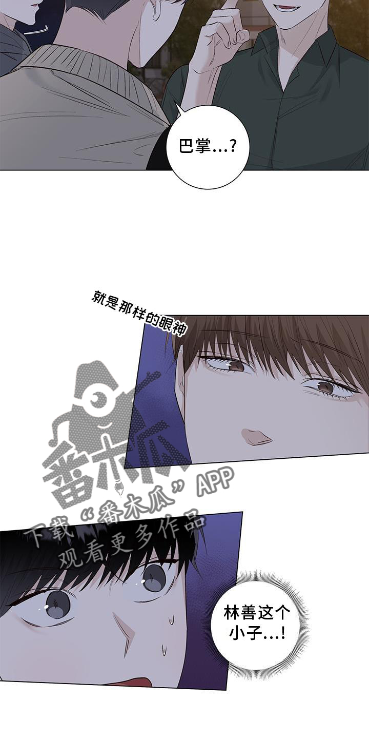 耀眼的光环解释漫画,第66章：邀请2图