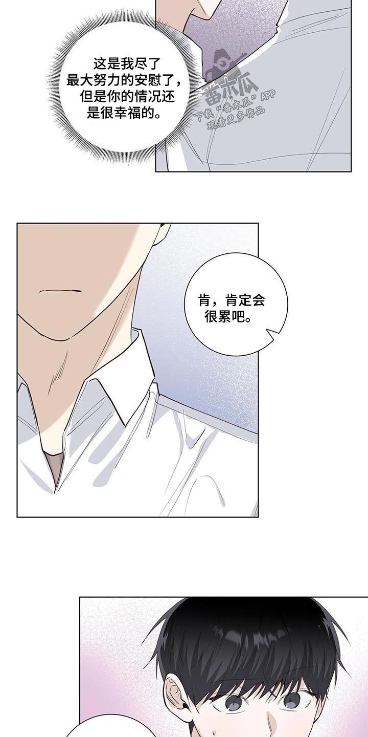 耀眼的光环漫画,第86章：单纯1图