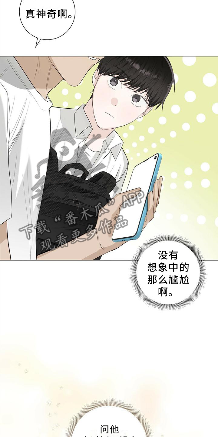 耀眼的光环解释漫画,第29章：嫉妒1图