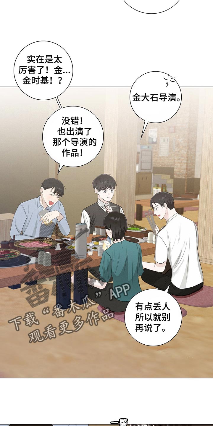 耀眼的光环解释漫画,第22章：机会2图