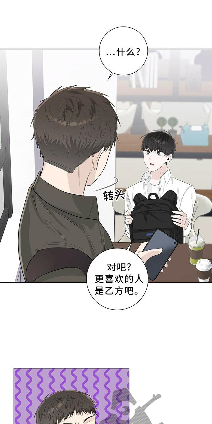 耀眼的光环解释漫画,第30章：恋爱的问题2图