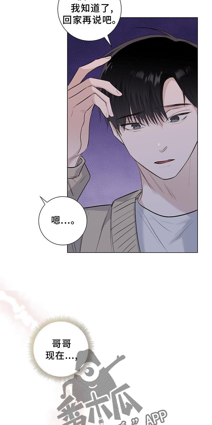 耀眼的光环解释漫画,第66章：邀请1图