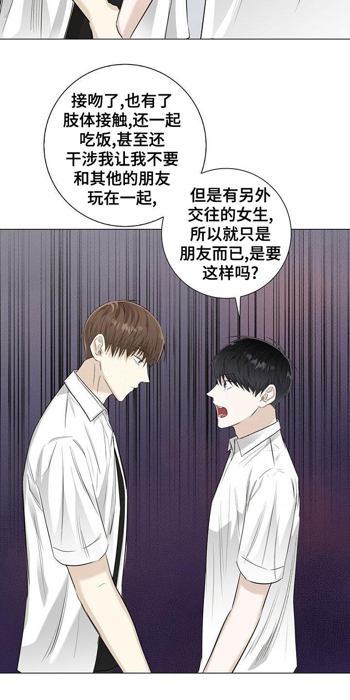 耀眼的光环解释漫画,第44章：我也很累1图