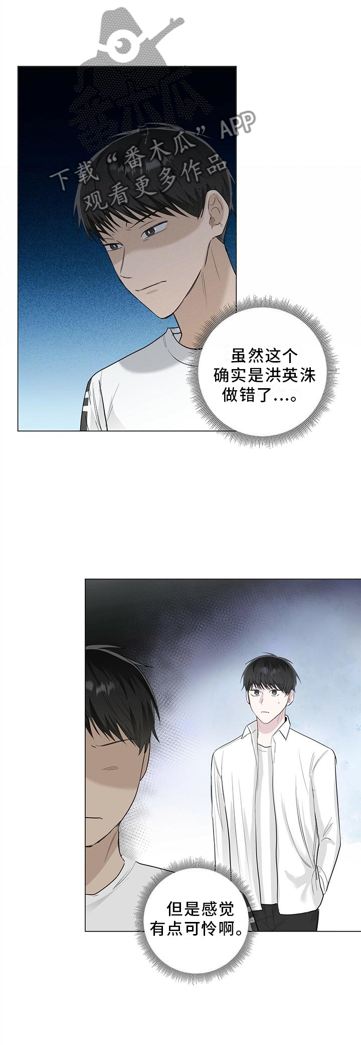耀眼的光环解释漫画,第27章：接吻2图