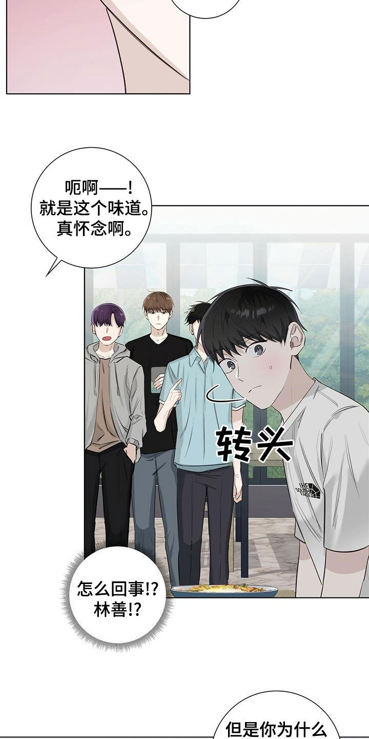 耀眼的光环解释漫画,第38章：偶遇1图
