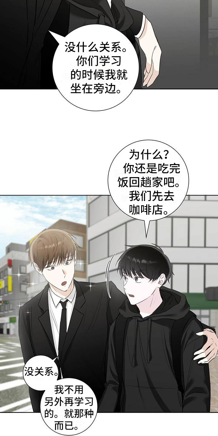 耀眼的光环解释漫画,第8章：有负担1图