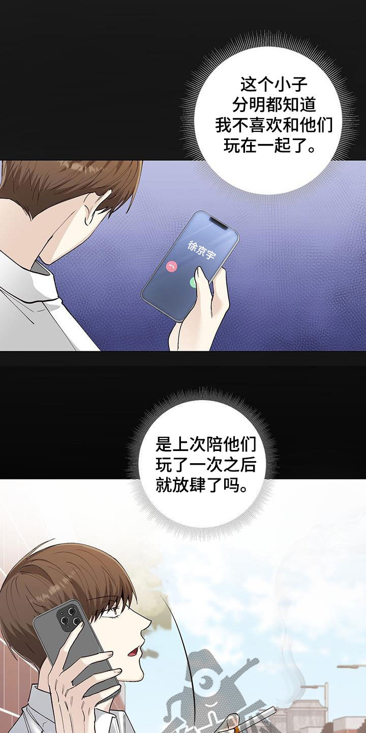 耀眼的光环解释漫画,第54章：隐瞒1图