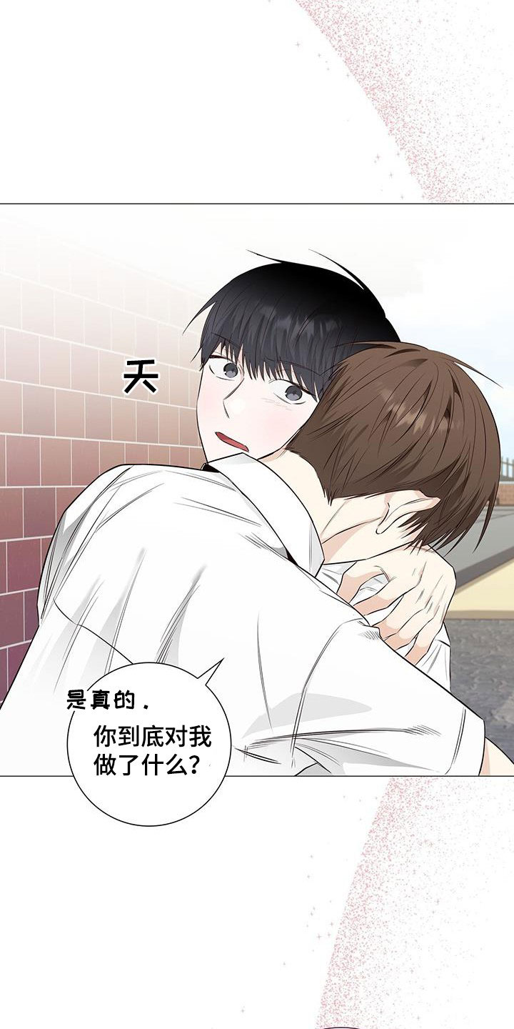 耀眼的光环解释漫画,第61章：心跳加快2图