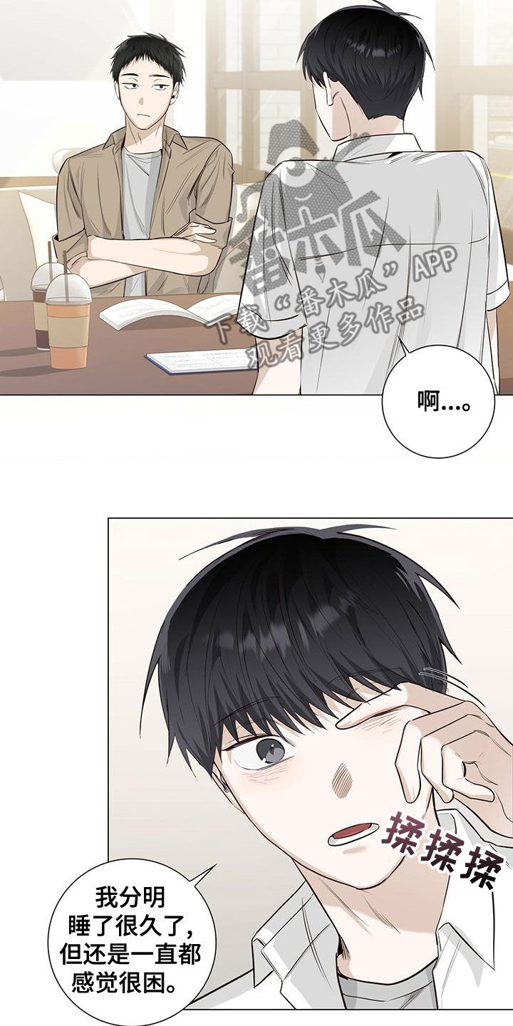 耀眼的光环解释漫画,第45章：要说什么1图