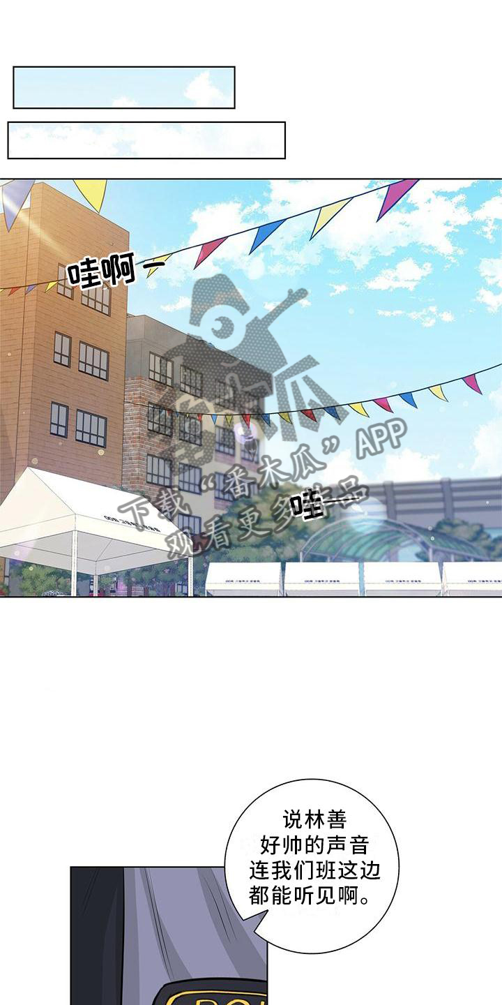 耀眼的光环解释漫画,第31章：意外1图