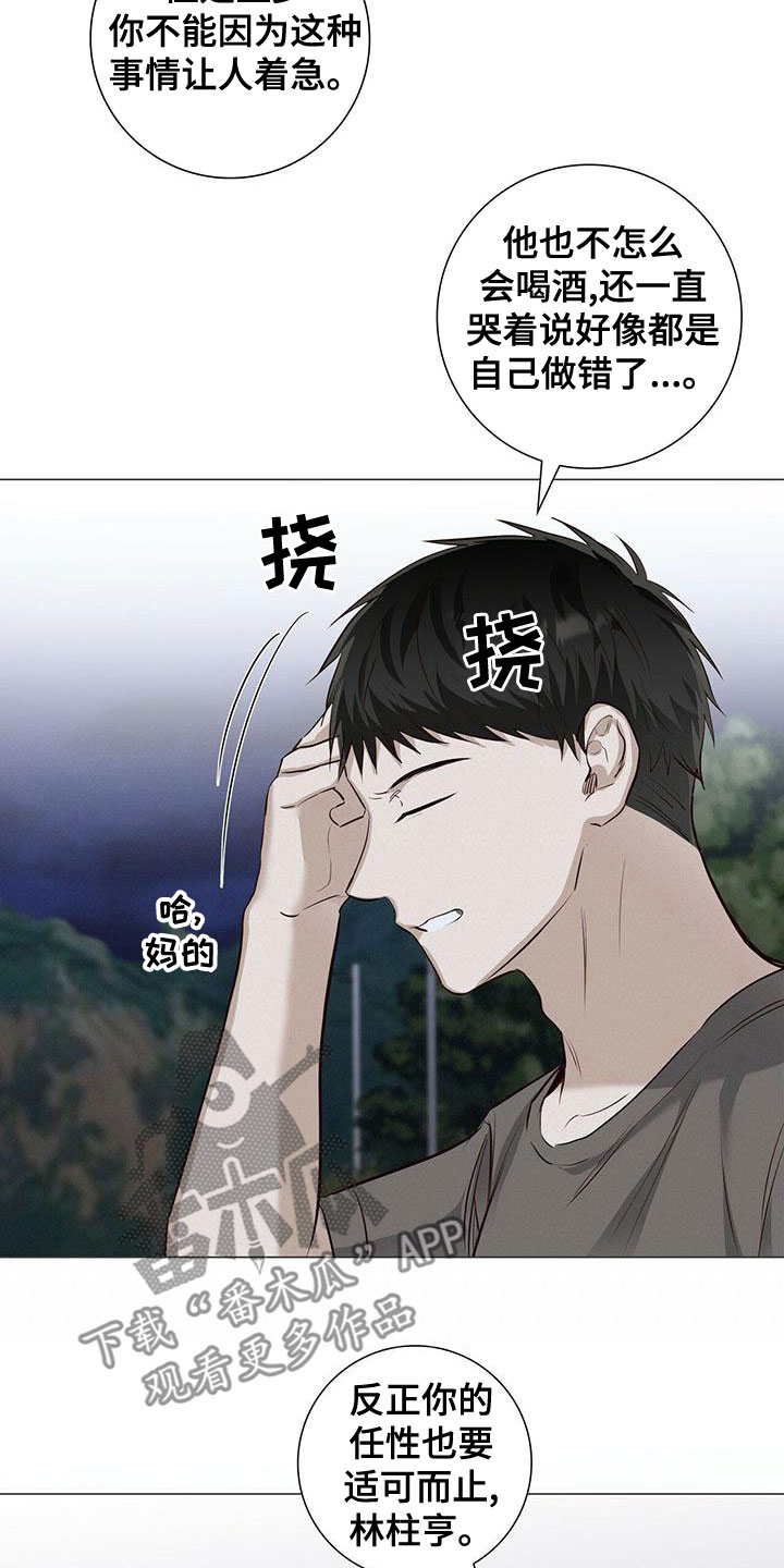 耀眼的光环解释漫画,第47章：执着2图