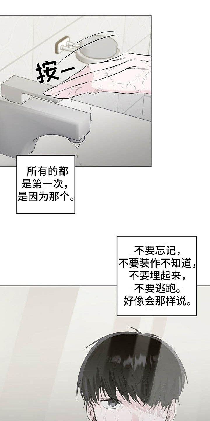 耀眼的光环解释漫画,第17章：无法集中1图