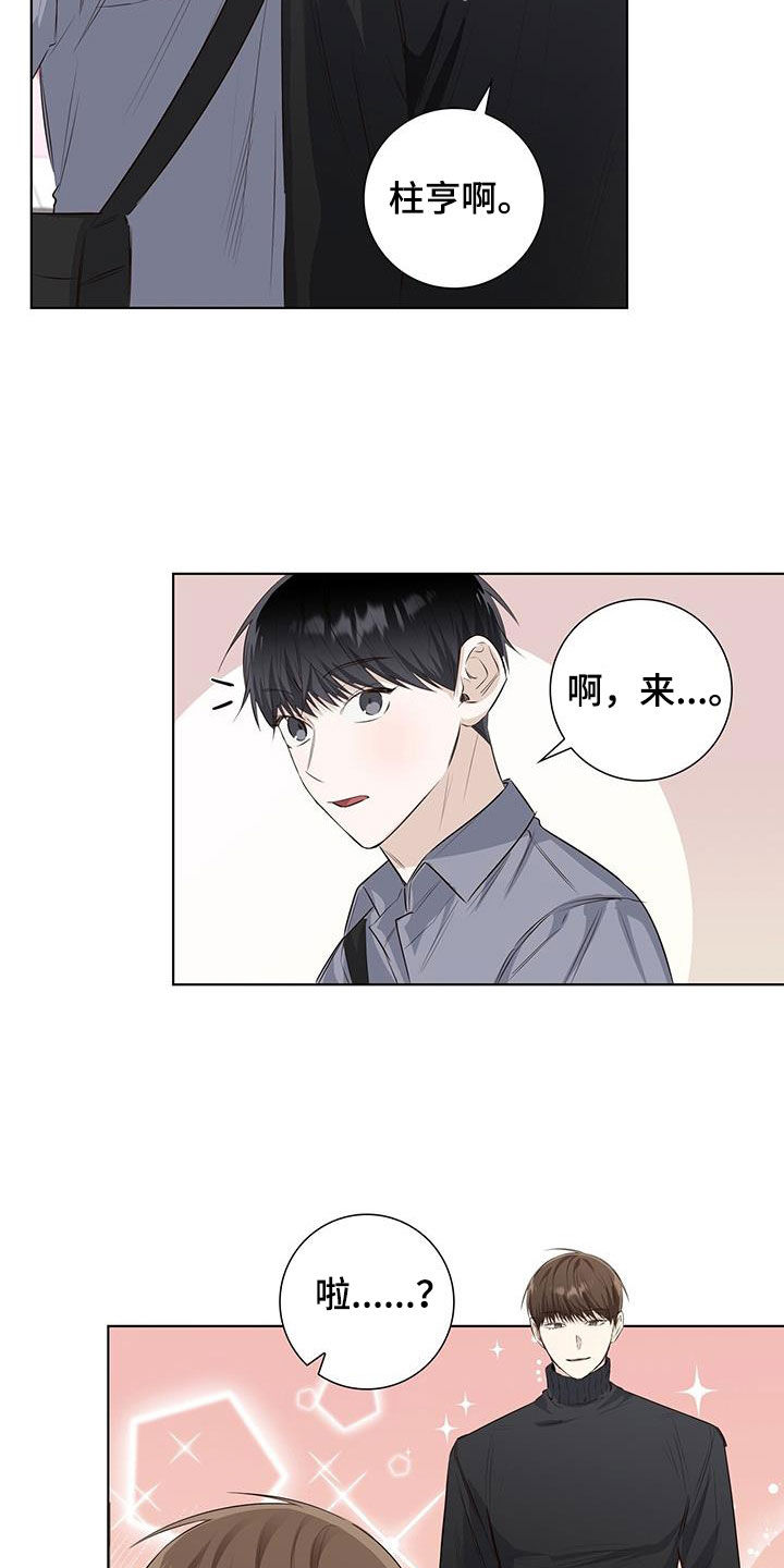 耀眼的光环漫画,第69章：毕业旅行1图