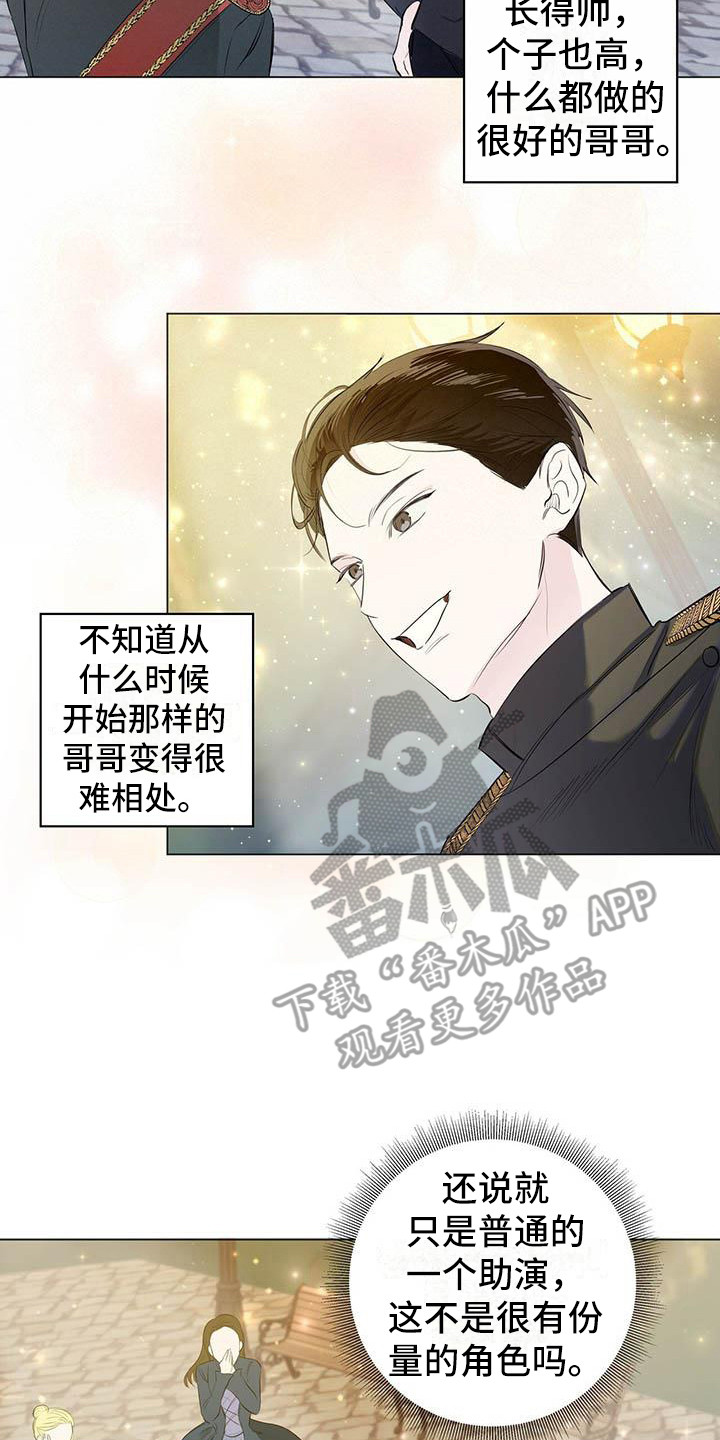 耀眼的光环解释漫画,第15章：胡来2图