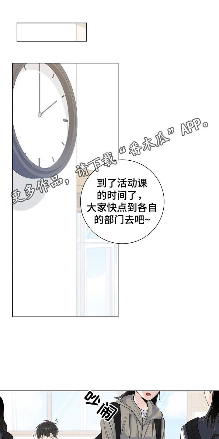 耀眼的光环漫画,第71章：【番外】第一次对话1图