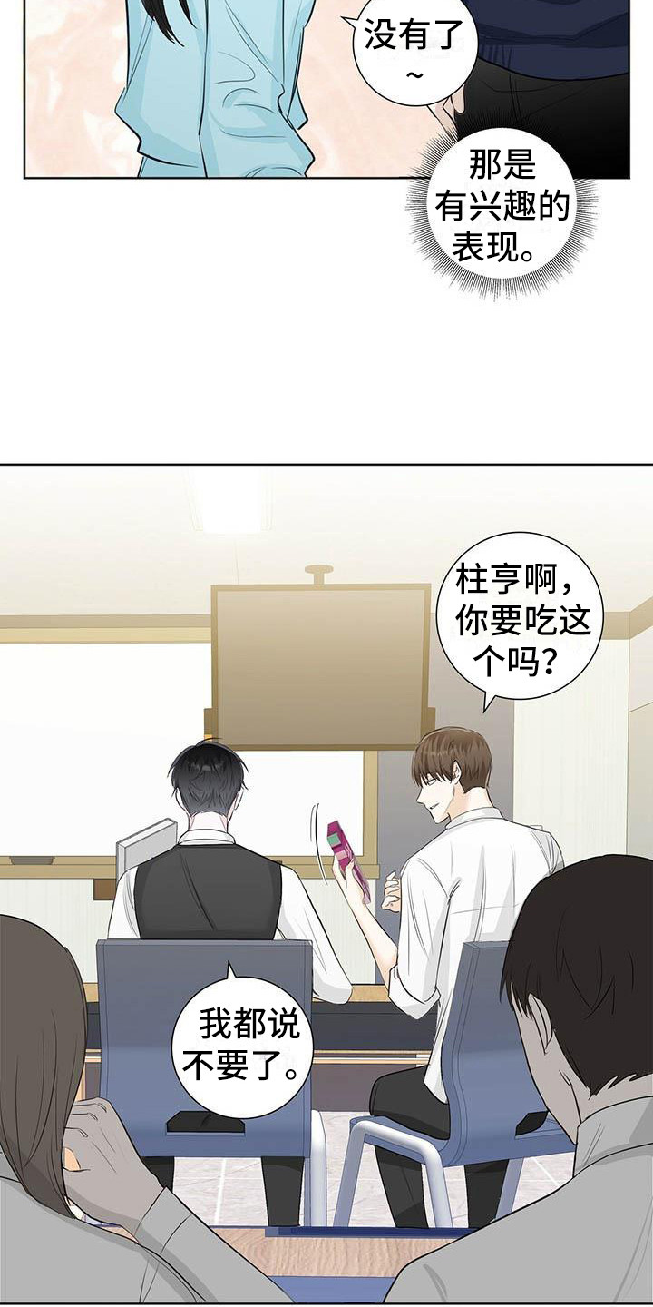 耀眼的光环解释漫画,第10章：巧克力棒2图