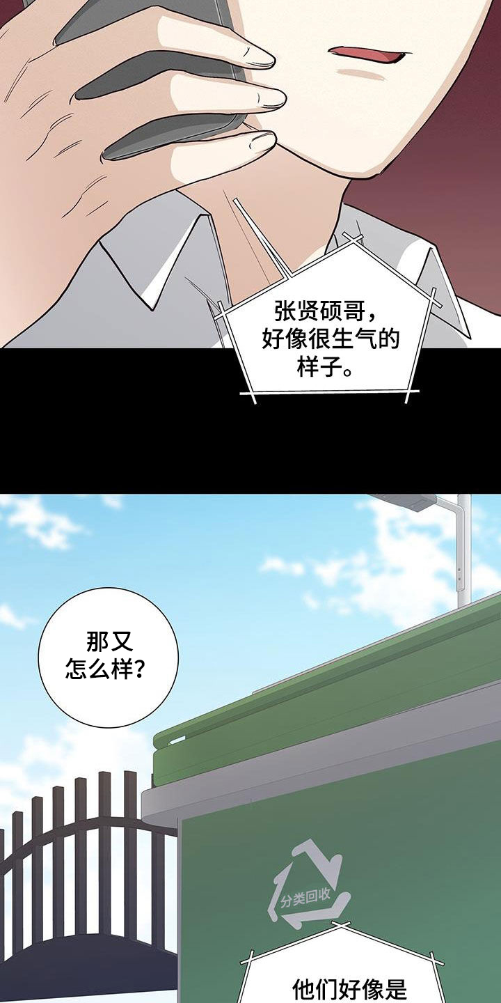 耀眼的光环解释漫画,第54章：隐瞒1图