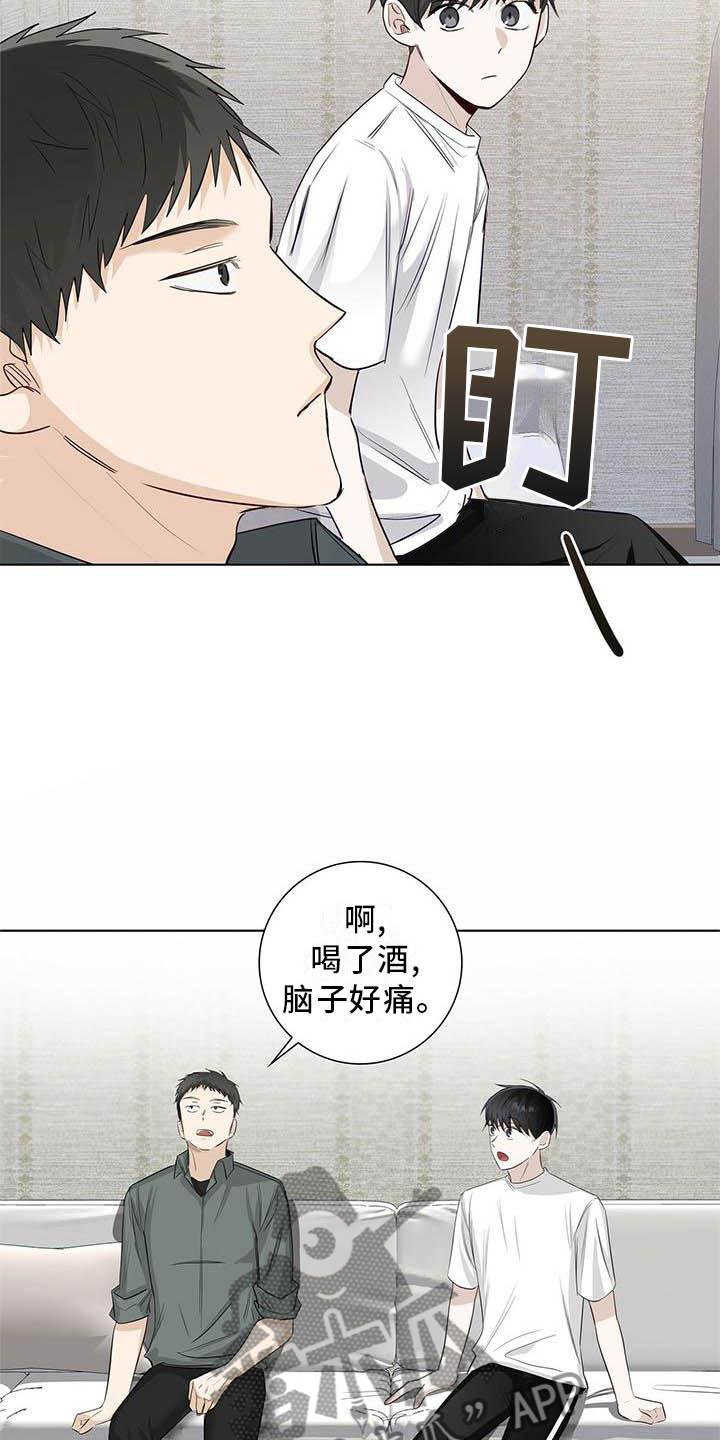 耀眼的光环解释漫画,第37章：明显2图