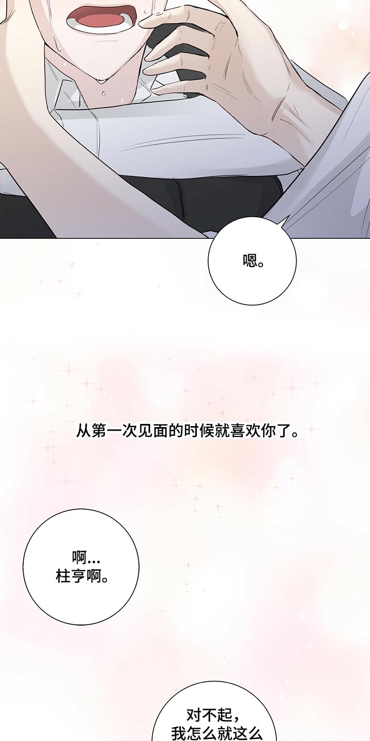 耀眼的光环解释漫画,第25章：表白2图