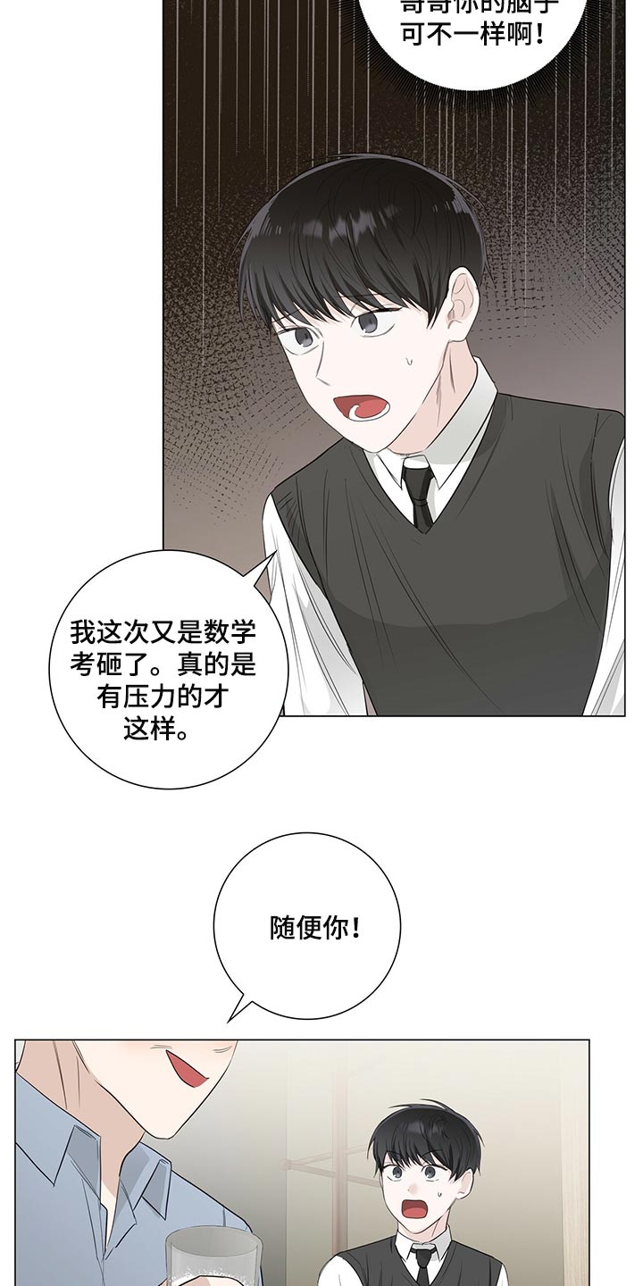 耀眼的光环解释漫画,第22章：机会1图